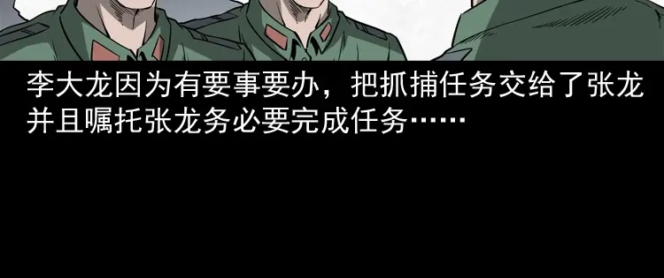 《三老爷诡事会》不死人 第11页