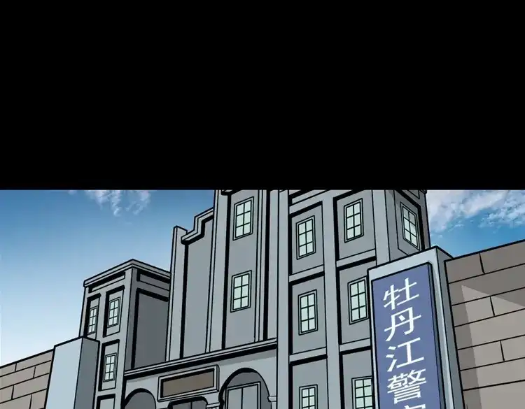 《三老爷诡事会》不死人 第4页