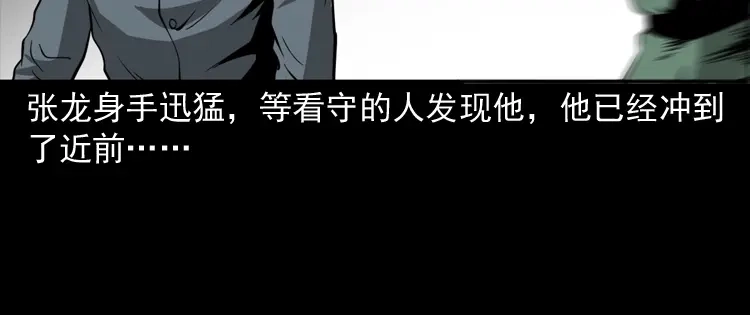《三老爷诡事会》不死人 第25页