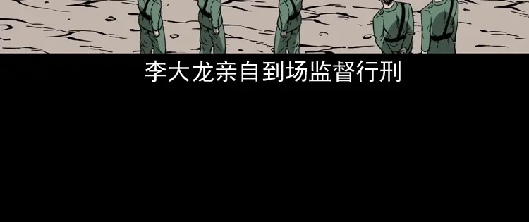 《三老爷诡事会》不死人 第63页
