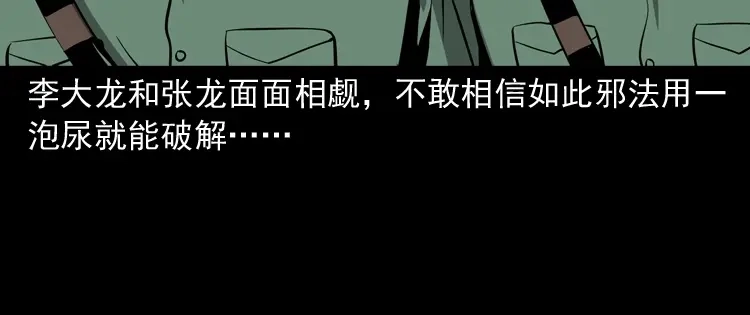 《三老爷诡事会》不死人 第109页