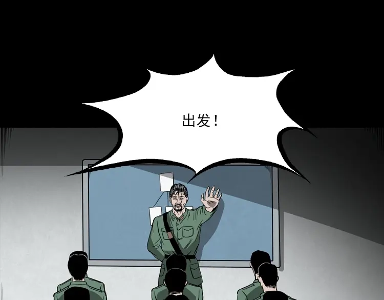 《三老爷诡事会》不死人 第12页