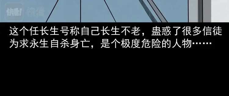 《三老爷诡事会》不死人 第9页