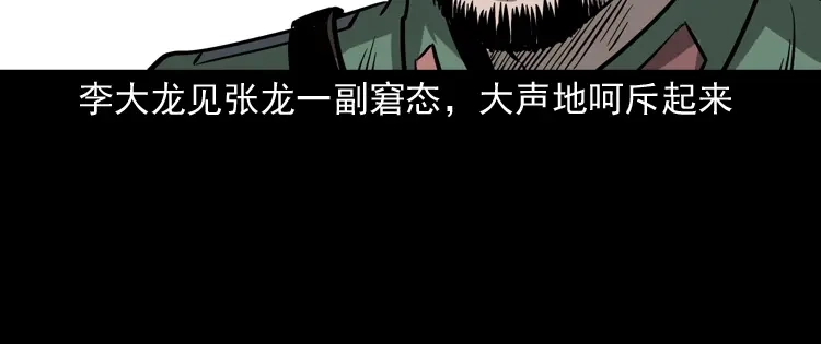《三老爷诡事会》不死人 第103页
