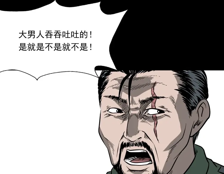 《三老爷诡事会》不死人 第102页