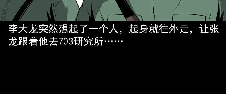 《三老爷诡事会》不死人 第85页