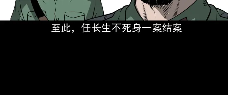 《三老爷诡事会》不死人 第137页