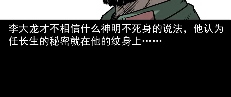 《三老爷诡事会》不死人 第83页
