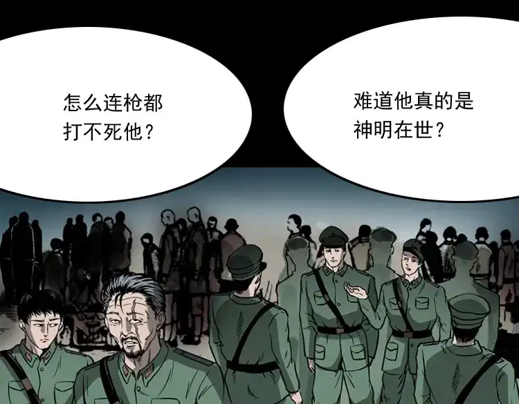 《三老爷诡事会》不死人 第74页