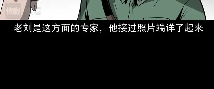 《三老爷诡事会》不死人 第91页