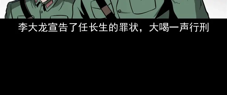 《三老爷诡事会》不死人 第65页