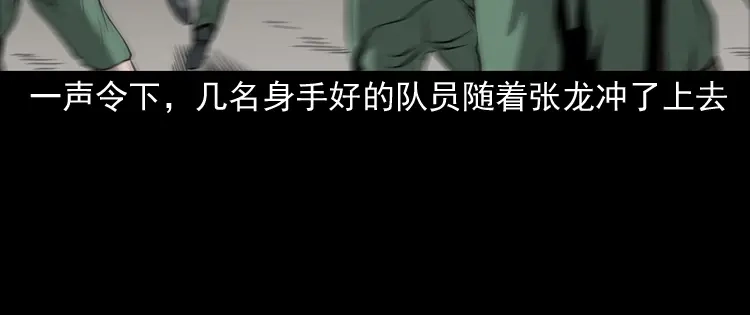 《三老爷诡事会》不死人 第23页