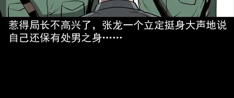 《三老爷诡事会》不死人 第105页