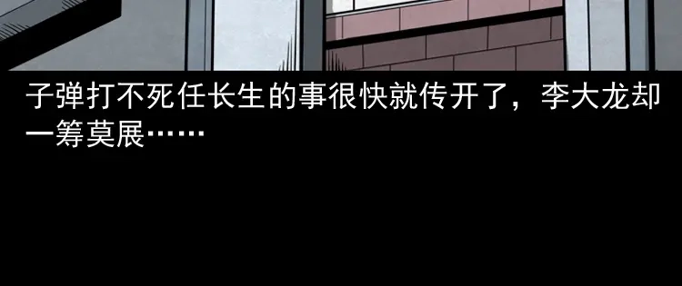 《三老爷诡事会》不死人 第79页