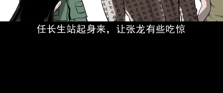 《三老爷诡事会》不死人 第45页
