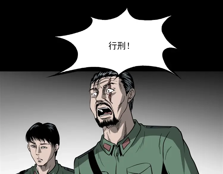 《三老爷诡事会》不死人 第64页
