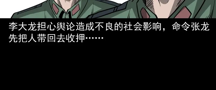 《三老爷诡事会》不死人 第77页