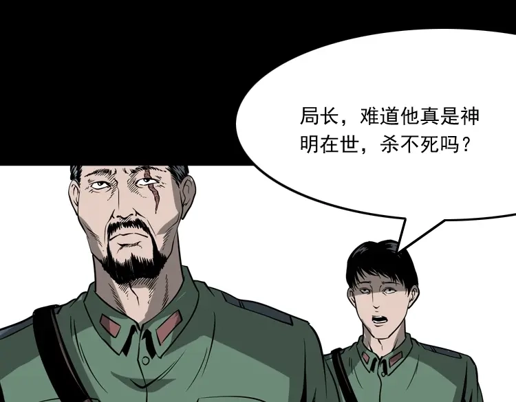 《三老爷诡事会》不死人 第80页