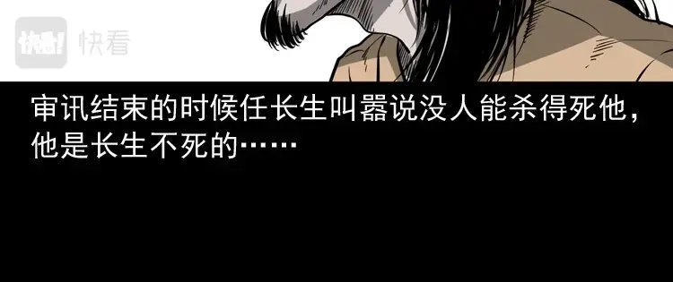 《三老爷诡事会》不死人 第55页