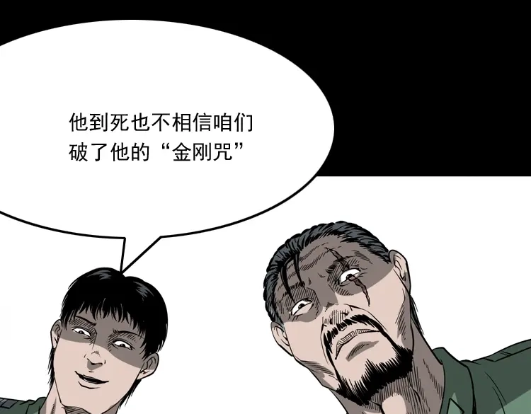 《三老爷诡事会》不死人 第134页