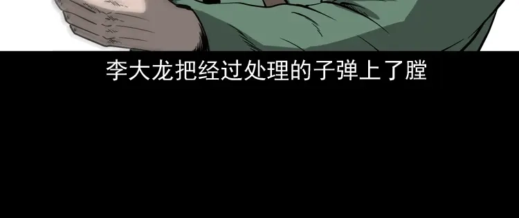 《三老爷诡事会》不死人 第125页