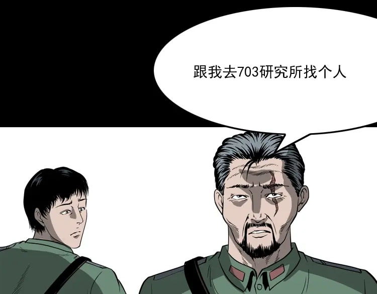 《三老爷诡事会》不死人 第84页