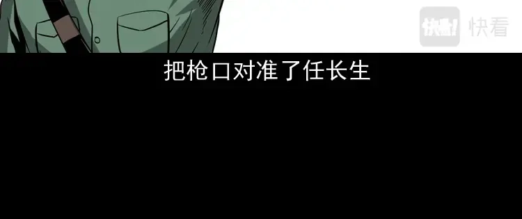 《三老爷诡事会》不死人 第127页