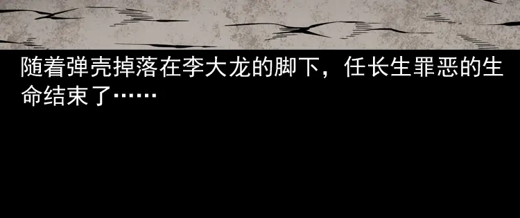 《三老爷诡事会》不死人 第133页