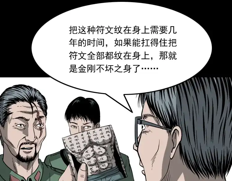 《三老爷诡事会》不死人 第94页