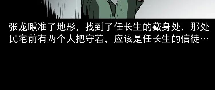 《三老爷诡事会》不死人 第19页