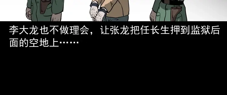 《三老爷诡事会》不死人 第119页