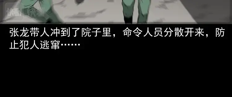 《三老爷诡事会》不死人 第35页