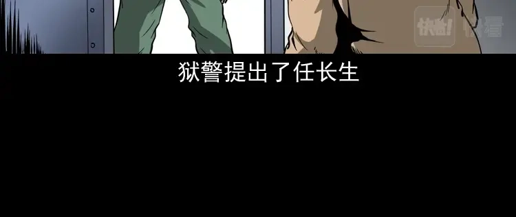 《三老爷诡事会》不死人 第115页