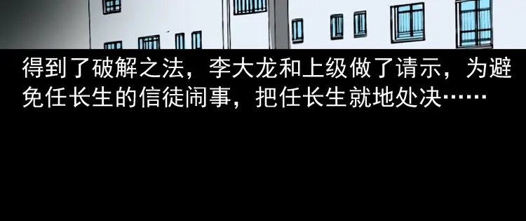 《三老爷诡事会》不死人 第111页