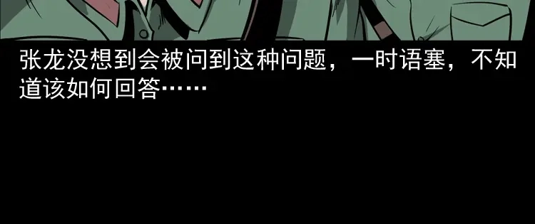 《三老爷诡事会》不死人 第101页