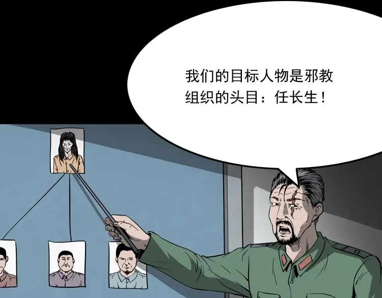 《三老爷诡事会》不死人 第6页