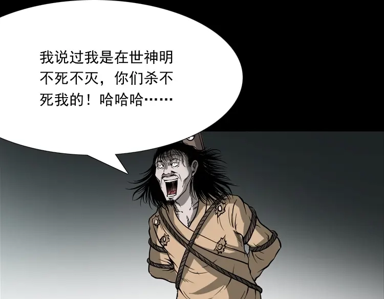 《三老爷诡事会》不死人 第72页