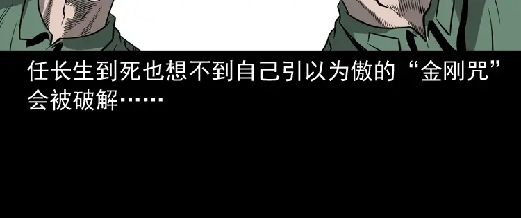 《三老爷诡事会》不死人 第135页