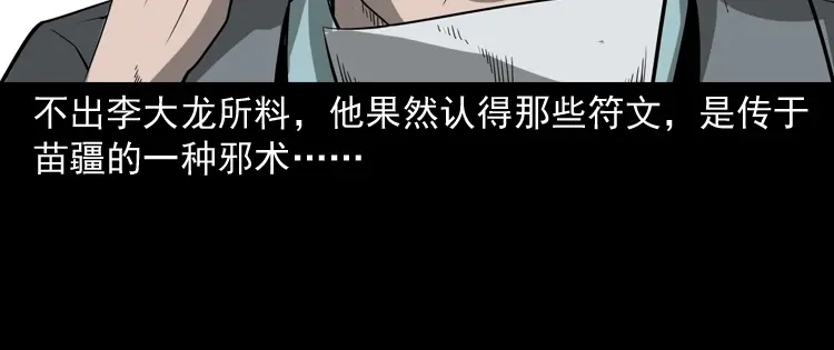《三老爷诡事会》不死人 第93页
