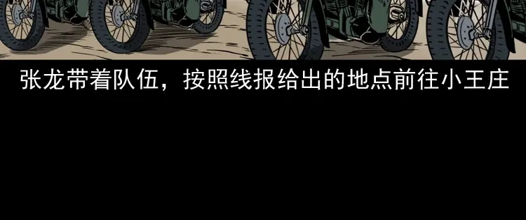 《三老爷诡事会》不死人 第15页
