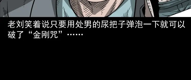 《三老爷诡事会》不死人 第107页