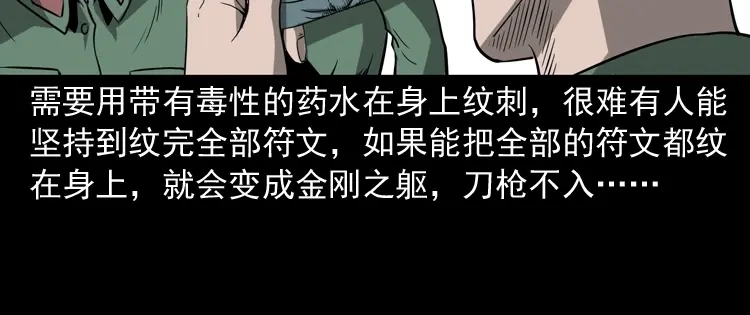 《三老爷诡事会》不死人 第95页