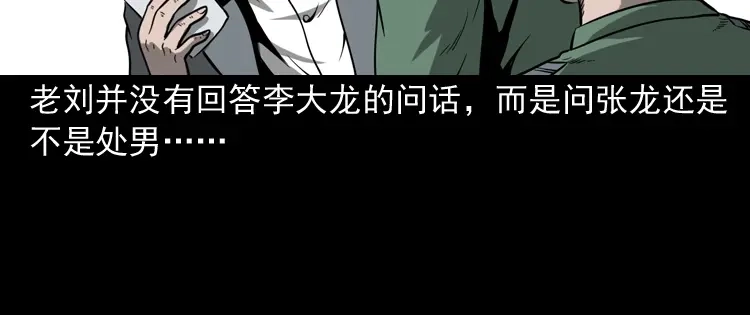 《三老爷诡事会》不死人 第99页