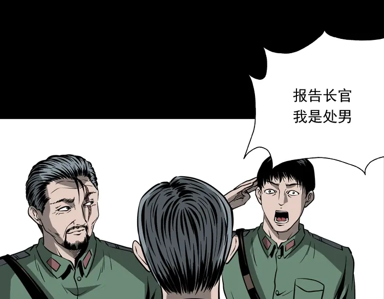 《三老爷诡事会》不死人 第104页