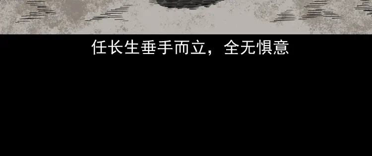 《三老爷诡事会》不死人 第121页