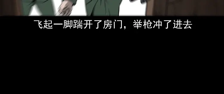 《三老爷诡事会》不死人 第39页