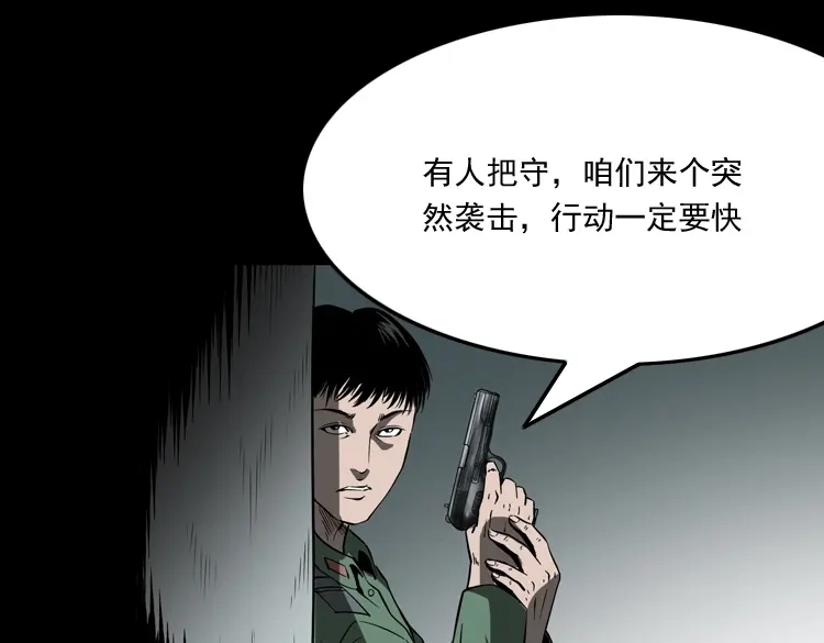 《三老爷诡事会》不死人 第18页