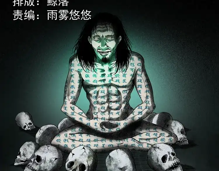 《三老爷诡事会》不死人 第2页