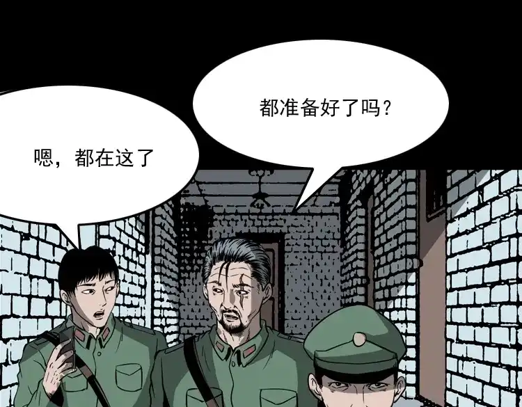 《三老爷诡事会》不死人 第112页