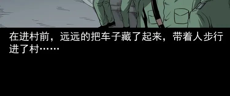 《三老爷诡事会》不死人 第17页